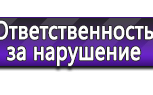 Информационные стенды в Артёмовске