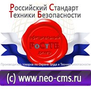 Магазин охраны труда Нео-Цмс Стенды по охране труда и технике безопасности в Артёмовске