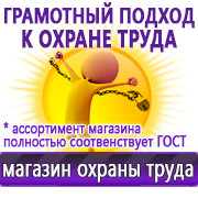 Магазин охраны труда Нео-Цмс Информационные стенды по охране труда в Артёмовске