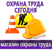 Магазин охраны труда Нео-Цмс Информационные стенды по охране труда в Артёмовске